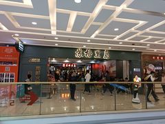 门面-苏格里岛自助海鲜烤肉火锅(集美万达店)