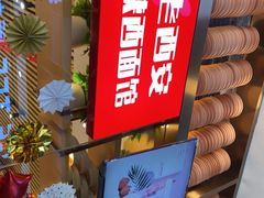 -老西安陕西面馆