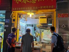 门面-咏春葱油饼(德政中路店)