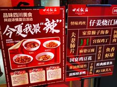 -四川饭店(城乡购物中心店)