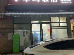 -小本鸡饭店(滨江白马湖店)