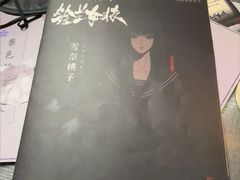 -剧狐剧本杀(徐汇1号店)