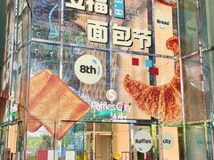 -杭州来福士中心