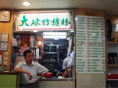 -文辉墨鱼丸大王(铜锣湾渣甸街总店)