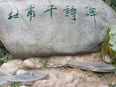 -成都杜甫草堂博物馆