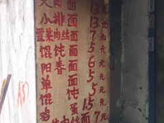 -安庆柴火馄饨(马道街店)