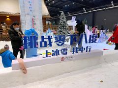 -宁波冰雪大世界(北仑区)