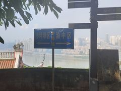 -重庆平顶山公园