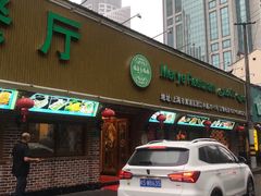 门面-清真·玛丽亚新疆菜主题餐厅(浙江中路店)