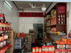 -胡荣泉(太平路店)