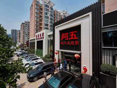 -阿五黄河大鲤鱼(英协路店)