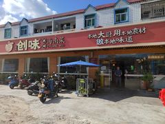 -创味·民间海南菜·非遗藤桥排骨(藤桥·免税城店)