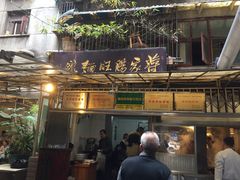 门面-蒋家肠旺面馆老店(合群路店)