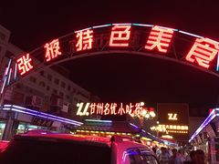 -吴记排档搓鱼(甘州美食城店)