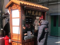 -叶氏麻糍(鼓浪屿店)