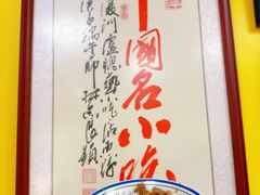 -卢聪艺小吃店(阳翟总店)