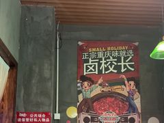 -卤校长老火锅(杨家坪直营店)