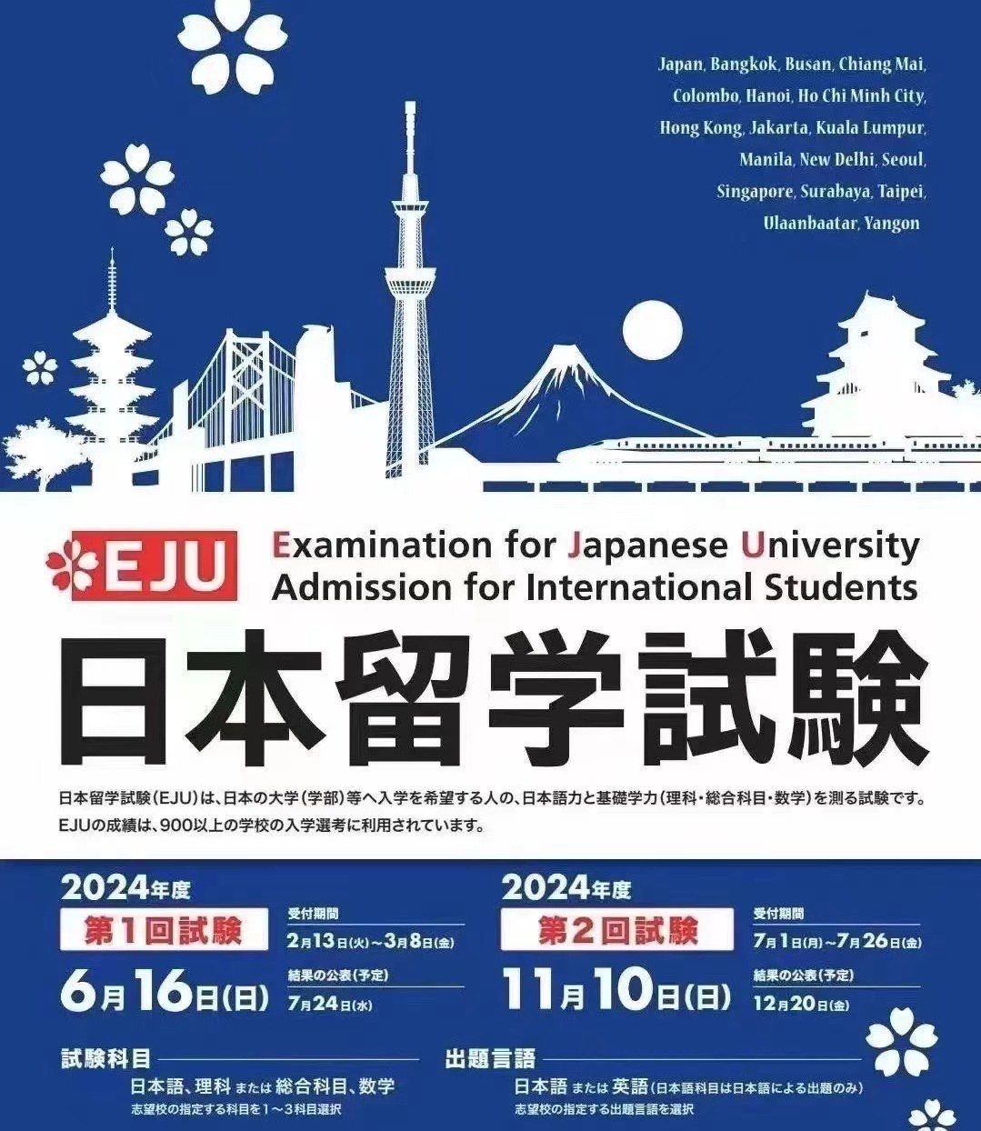 日本国留学