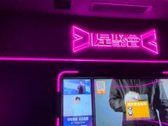 -星聚会KTV X Party(上海真如中海环宇城店)