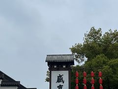 -绍兴鲁迅故里·沈园景区