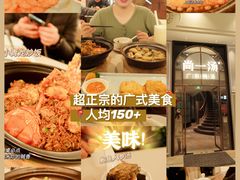 -尚一汤·粤菜海鲜(环球港店)