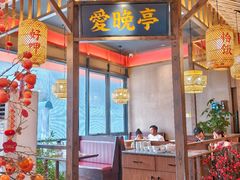 -恰饭·老长沙市井菜 (天河客运站店)