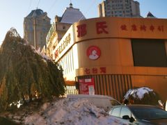 -邢氏老太太烤串(北兴街店)
