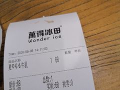 -WONDER ICE 萬得冰田(建設路总店)