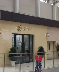 -悦·臻时美发沙龙