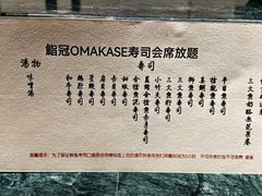 -鮨冠OMAKASE食べ放题(北京首店)