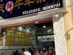 -熊氏牛羊杂粉(龙眼井总店)