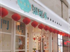 门面-添运来(茶园奥园广场店)