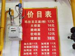 -老五鸡丝豆花面粉(瑞金北路68号院店)