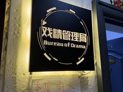 -戏精管理局·剧本杀·桌游·血染钟楼