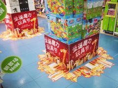 -TOYSRUS玩具反斗城(无锡荟聚购物中心店)