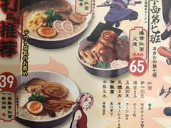 菜单-火影忍者一乐拉面(环球港店)