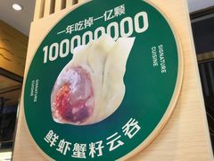-袁记云饺(西安路店)