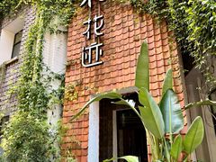 -花迹(富春江东街店)