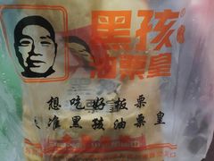 -黑孩油栗皇(南阳路店)