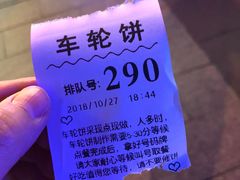 -味正点车轮饼可丽饼(南禅寺店)
