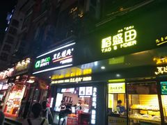 门面-黑色经典臭豆腐·长沙鲜食商店(坡子街店)