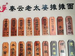 -秦云老太婆摊摊面(磁器口店)