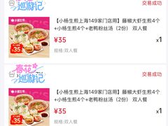 -小杨生煎(黄河路店)
