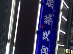 -宫廷糕点铺