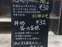 -满满元气和田大枣糕·蛋糕(朝阳大悦城店)