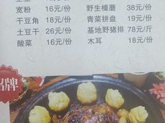 -山妹子铁锅炖