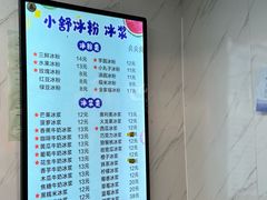 -夏食光安顺小舒冰粉冰浆(甲秀楼店)