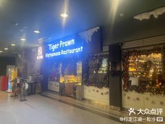 -大头虾越式风味餐厅(光明广场店)