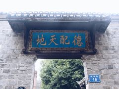 -乾州古城