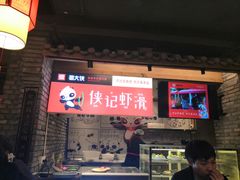 门面-蜀大侠火锅(寰球文化地标·总府店)